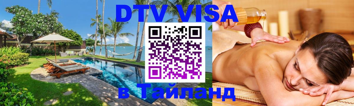 VISA в Тайланд для удалёнщиков Ташкент 